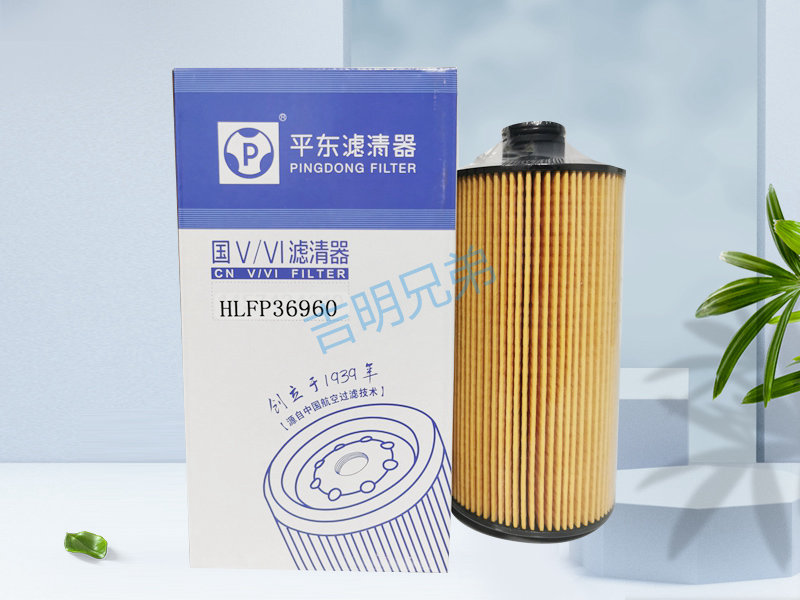 HLFP36960-武汉平东滤清器