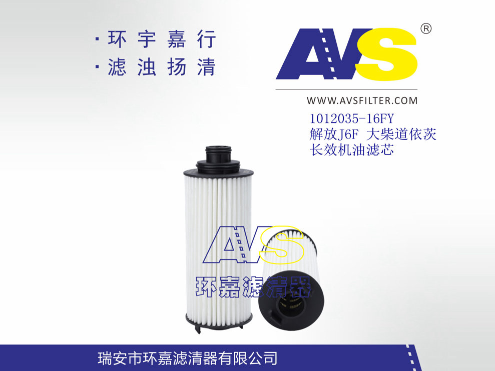 16FY 环嘉环保滤