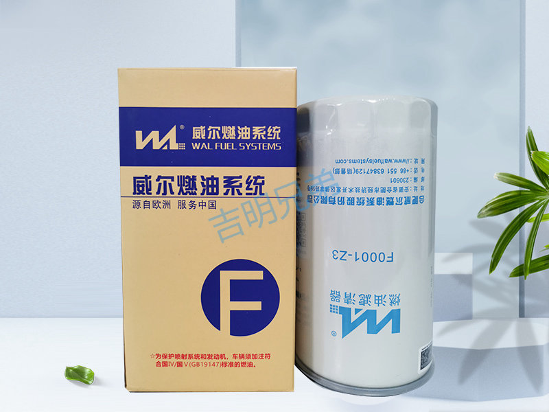 F0001-Z3-燃油滤清器