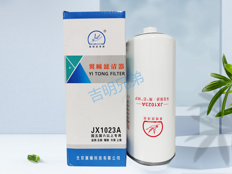 JX1023-燃油滤清器