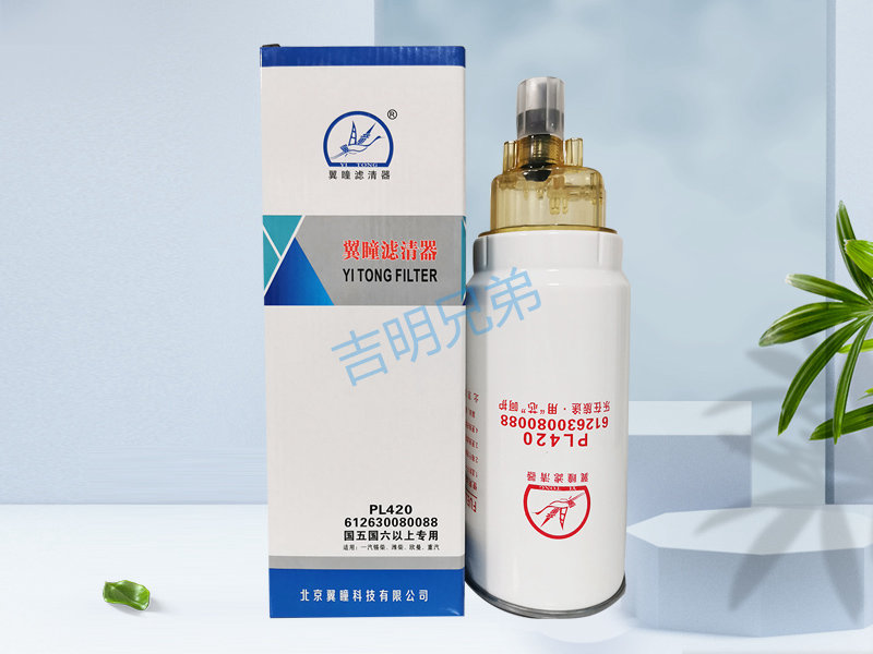 PL420-翼瞳滤清器